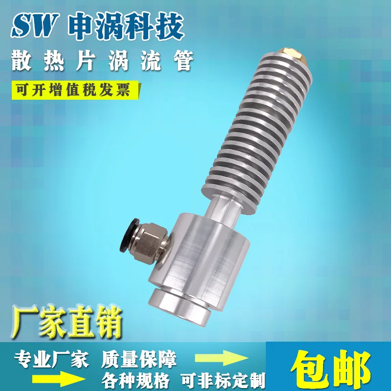 

Aluminum Alloy Heat Sink Vortex Tube Case Cooler Cold Air Gun Tool Cooler Ultrasonic Cooling