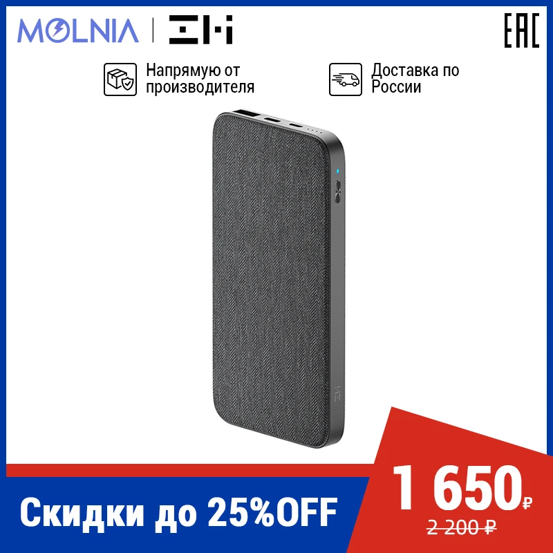 Внешный аккумулятор ZMI QB910 10000 мАч портативный повербанк пауэр банк [ доставка из