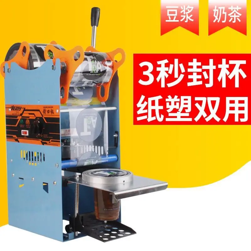 Машинка для запечатывания стаканчиков молока чая напитков ручная машинка бумаги