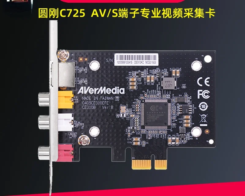 Карта захвата стандартного разрешения AVerMedia C725 поддерживает Композитный S-Video