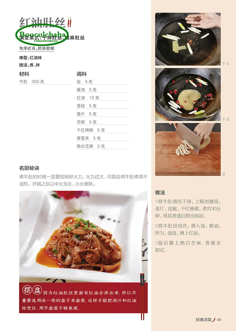 Золотая книга сычуаньской кухни с 100 классическими блюдами Сычуань и основным