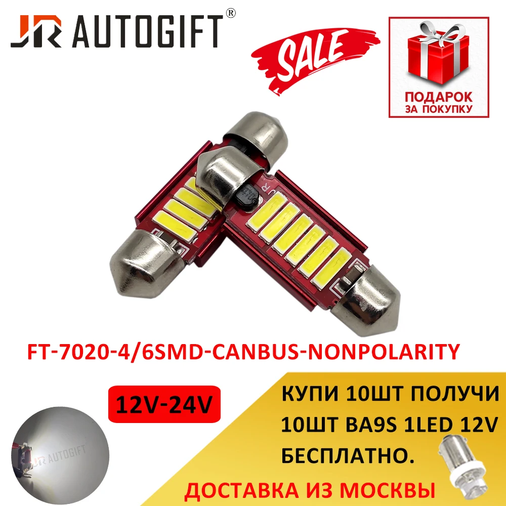 10 ΡΡ., Π°Π²ΡΠΎΠΌΠΎΠ±ΠΈΠ»ΡΠ½ΡΠ΅ ΡΠ²Π΅ΡΠΎΠ΄ΠΈΠΎΠ΄ΡΠ²Π΅ΡΠΎΠ΄ΠΈΠΎΠ΄Π½ΡΠΉ ΠΠ°ΠΌΠΏΡ Canbus 12-24 Π² 31/36/39/41 ΠΌΠΌ C5W 7020 4/6SMD 10 ΡΡ., Π°Π²ΡΠΎΠΌΠΎΠ±ΠΈΠ»ΡΠ½ΡΠ΅ ΡΠ²Π΅ΡΠΎΠ΄ΠΈΠΎΠ΄ΡΠ²Π΅ΡΠΎΠ΄ΠΈΠΎΠ΄Π½ΡΠΉ ΠΠ°ΠΌΠΏΡ Canbus 12-24 Π² 31/36/39/41 ΠΌΠΌ C5W 7020 4/6SMD