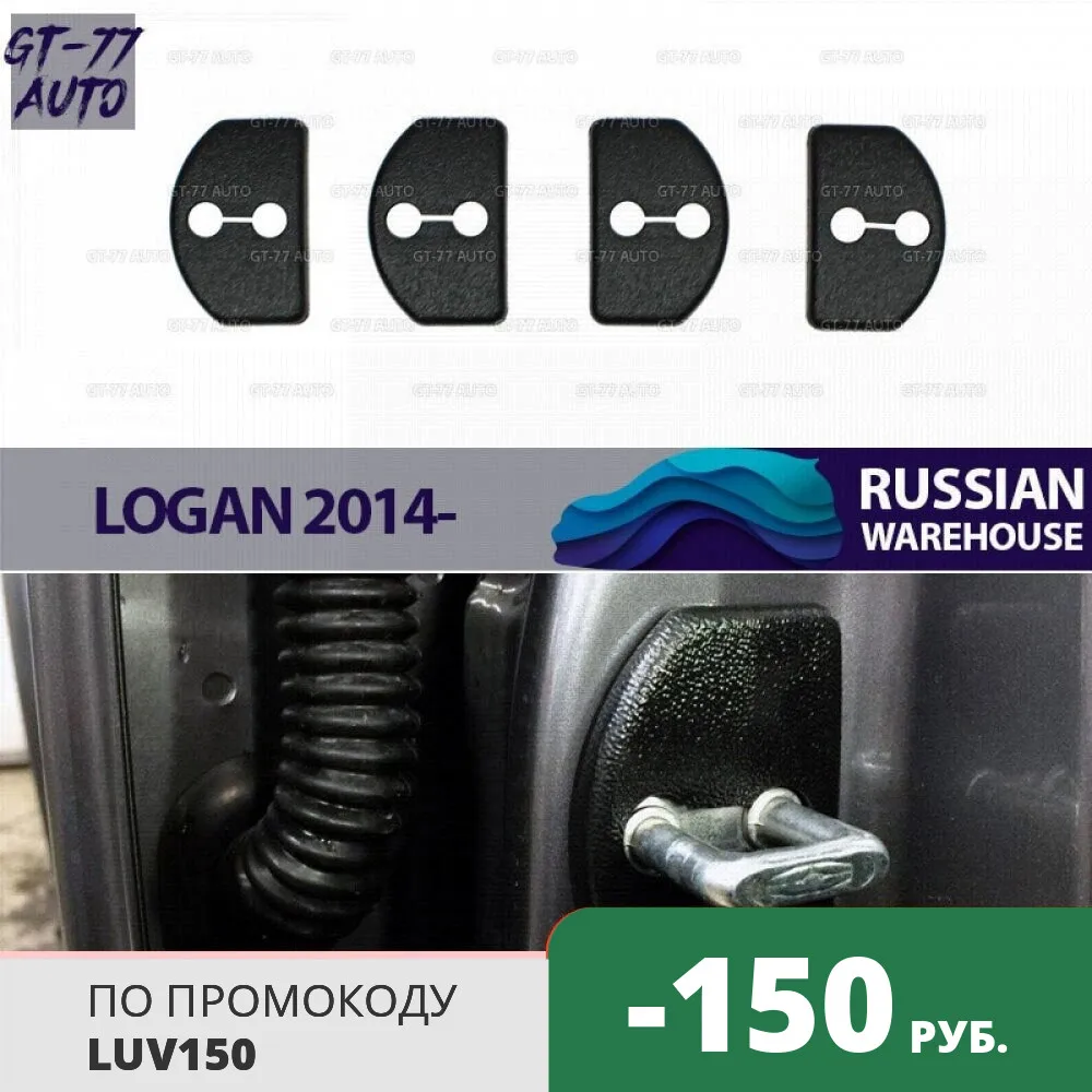Защитные накладки на петли двери для Renault Logan 2014 Функциональная панель соберите