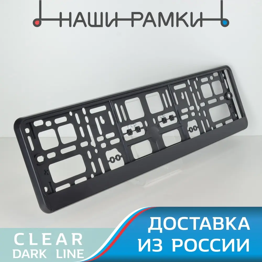 UTB ЧЕРНАЯ Чистая Рамка номера авто. под номерной знак. Держатель Крепление номера.