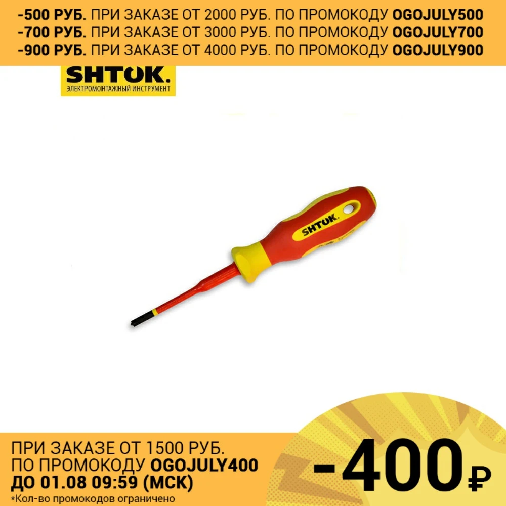 09322 Отвертка диэлектрическая комбинированное жало Ph1/Sl4.5x80 мм SHTOK|Отвертка| |