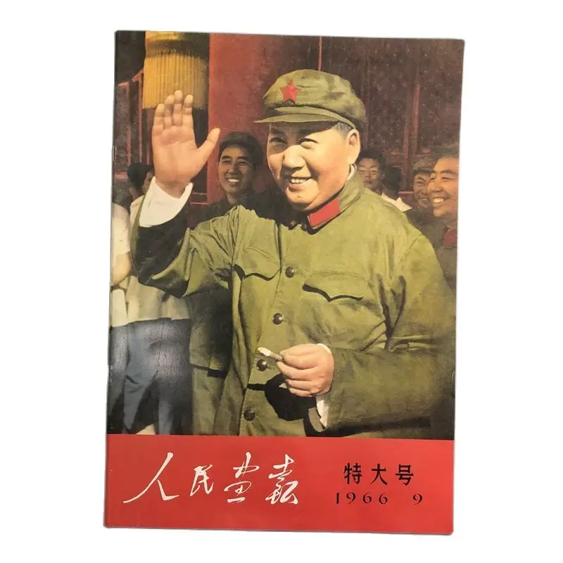 

Red collection of Cultural Revolution pictorial magazine Chairman Mao pictorial people's pictorial 1966-9