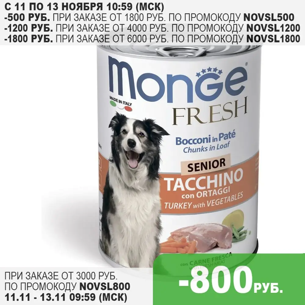 Monge Dog Fresh мясной рулет для пожилых собак всех пород индейка и овощи (24шт в уп) 400 гр |