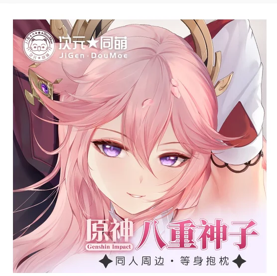 Аниме игра Genshin Impact Yae Miko Косплей дакимакура обнимающая подушка чехол