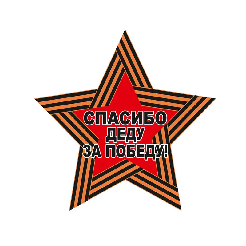 Классная звезда Автомобильная наклейка бак водонепроницаемый ПВХ автомобильная