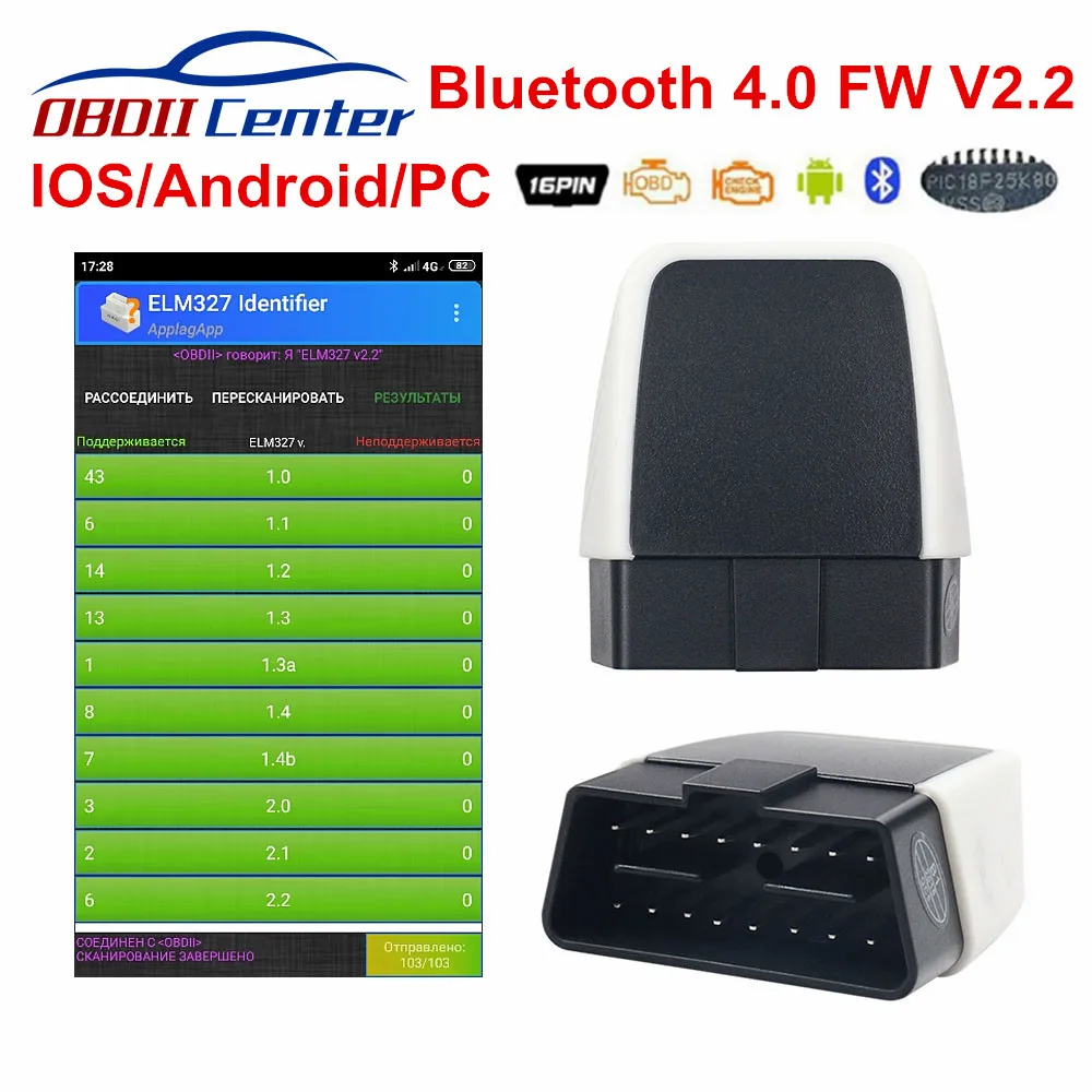 Недавно ELM327 Bluetooth 4,0 V2.2 OBD2 диагностический сканер V08 ELM 327 FW 2,2 лучше, чем V1.5 IOS, Android, Windows PIC18F25K80 чип