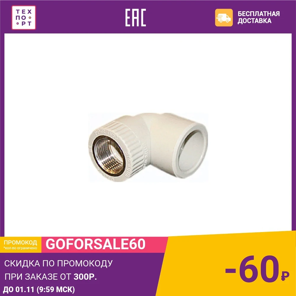 Уголок переходной Pro Aqua PP-R W комбинированное с внутренней резьбой 25х3/4 дюйма |