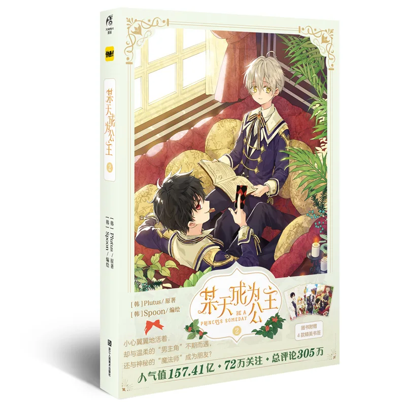 

2 Pcs/Set Be A Princess Someday Comic Book Young Girl Anime Books The Cute Princess and The Father Story Book