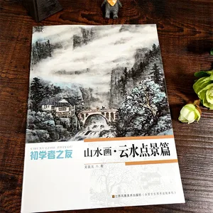 Книга китайской живописи пейзажная живопись для начинающих Sumie Sumi-e кисть Чернильное Искусство 40 страниц 21*29 см