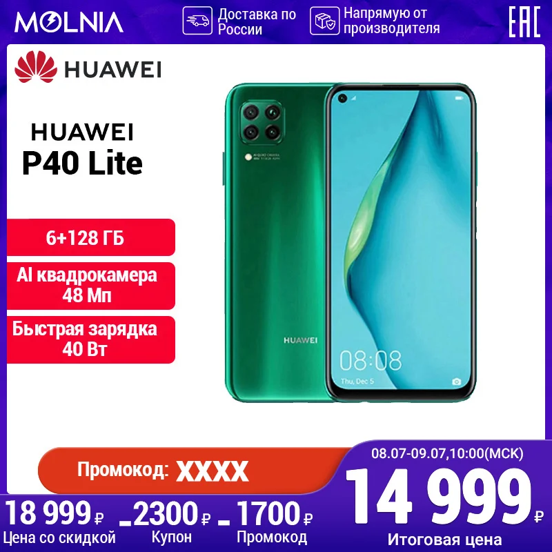 Смартфон HUAWEI P40 lite .6+128ГБ Квадрокамера 48 МП 40 Вт SuperCharge [Ростест Доставка от 2 дней