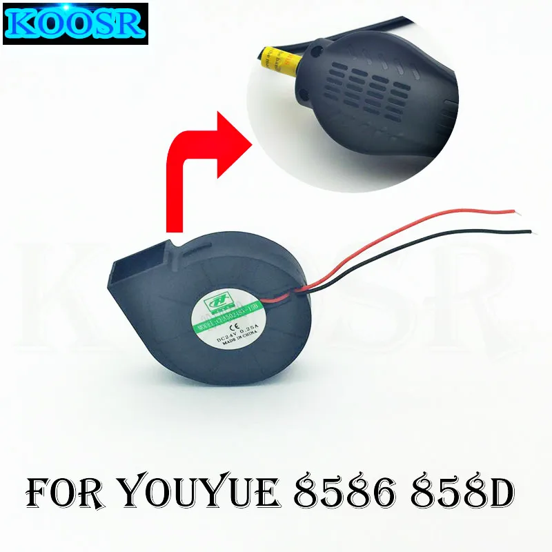 Для YOUYUE 8586 858D 8858+ фена паяльная станция паяльник воздуходувка 24 В 0.15A DC бесщеточный паяльный вентилятор