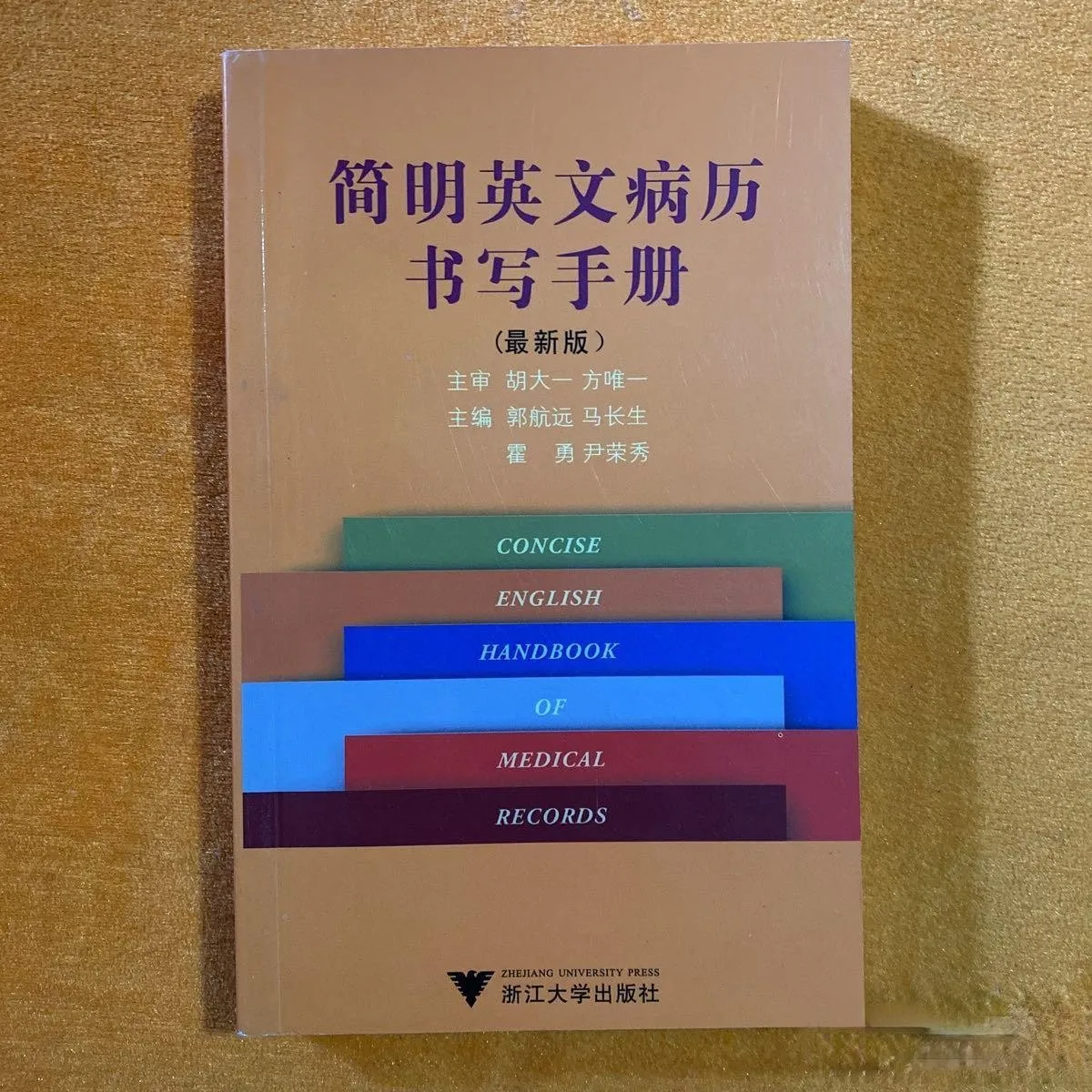 

Concise English Medical Record Writing Manual