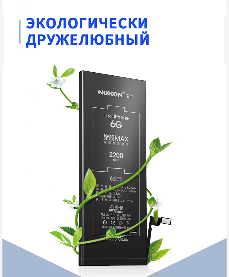 Nohon аккумулятор для iPhone 6 7 8 6G 7G 8G iPhone6 iPhone7 iPhone8 батарея высокой емкости Bateria литий-полимерные аккумуляторы для телефонов бесплатные инструменты