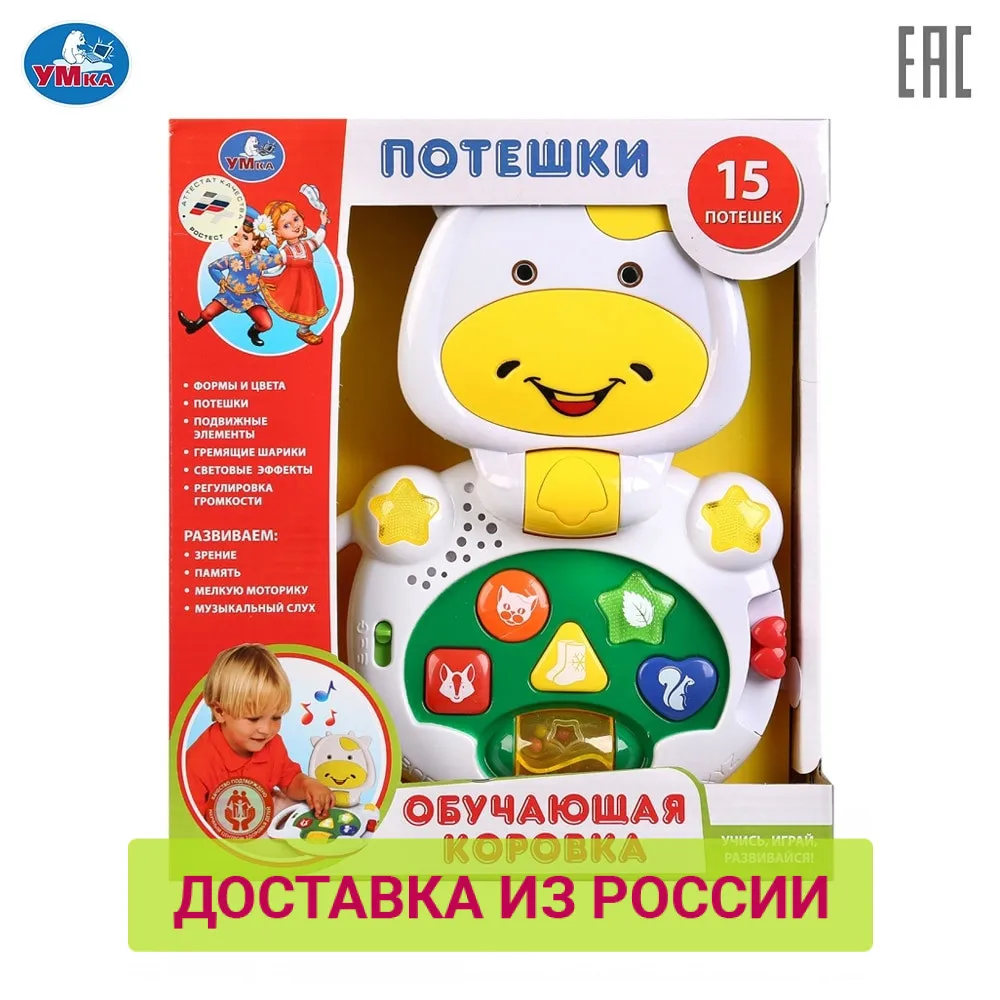 Обучающая Коровка УМКА 15 потешек доставка от 2 х дней|Игрушки для раннего