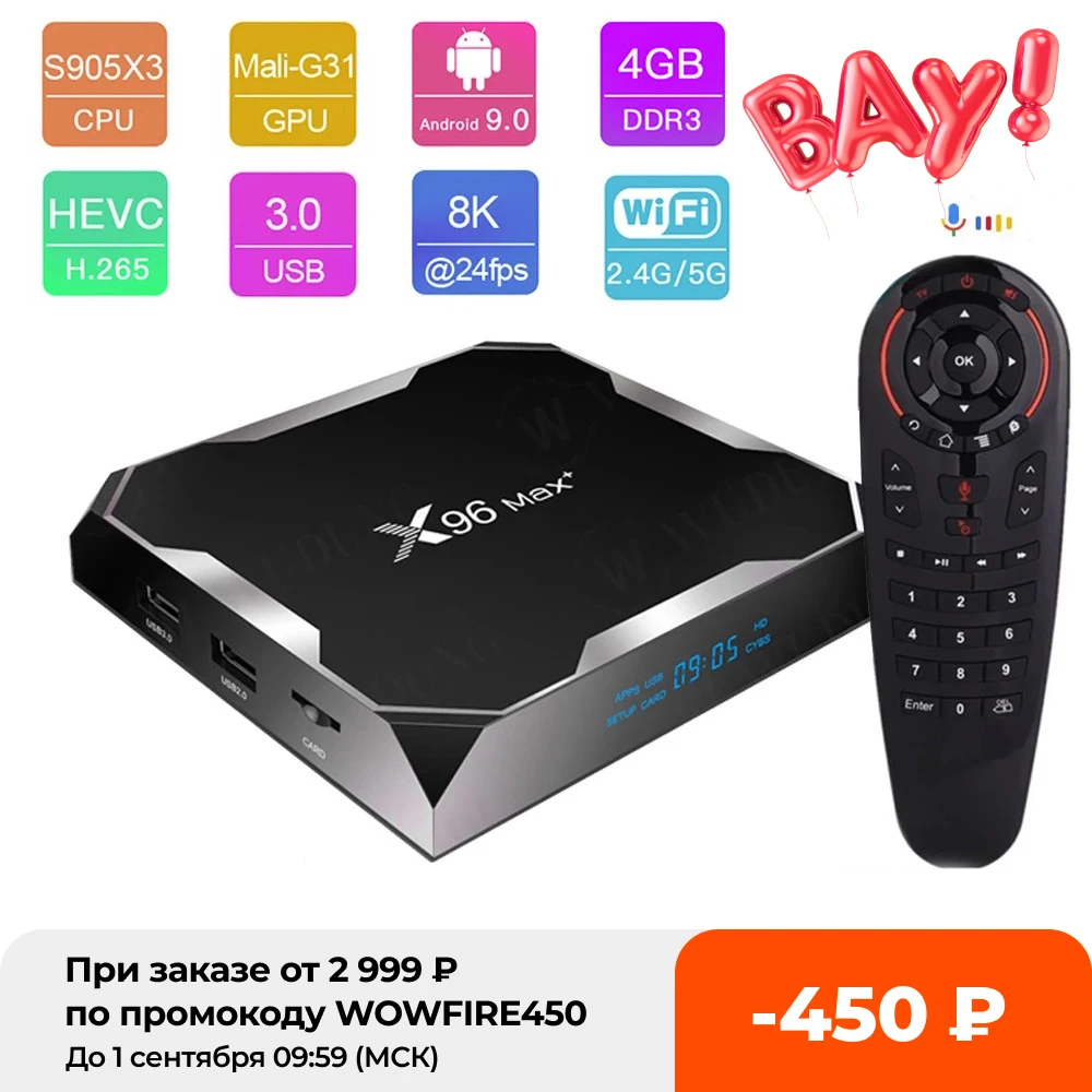 2021 X96 Max Plus Amlogic S905X3 1000M LAN Смарт ТВ-приставка Android 9 0 2 4G/5 ГГц Wifi BT 4 8K HDR10 + Youtube X96MAX |