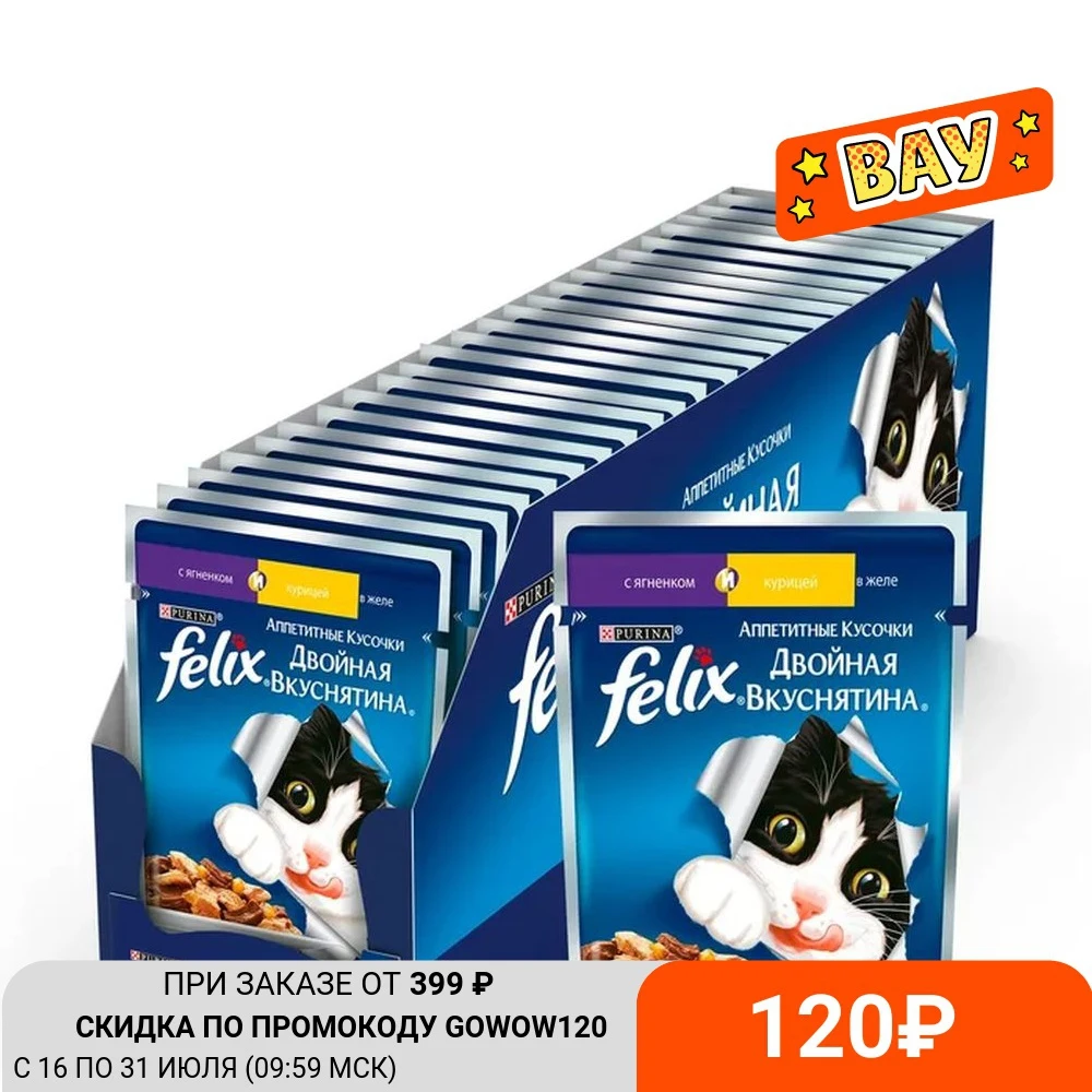 Влажный корм Felix® Аппетитные кусочки. Двойная Вкуснятина® для взрослых кошек с