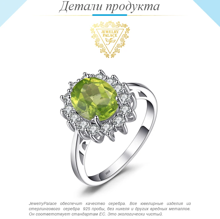 Jewelrypalace 2.74ct Принцесса Диана Уильям Кейт Миддлтон Натуральный Зеленый Перидот Обручение кольцо стерлингового серебра 925 для Для женщин