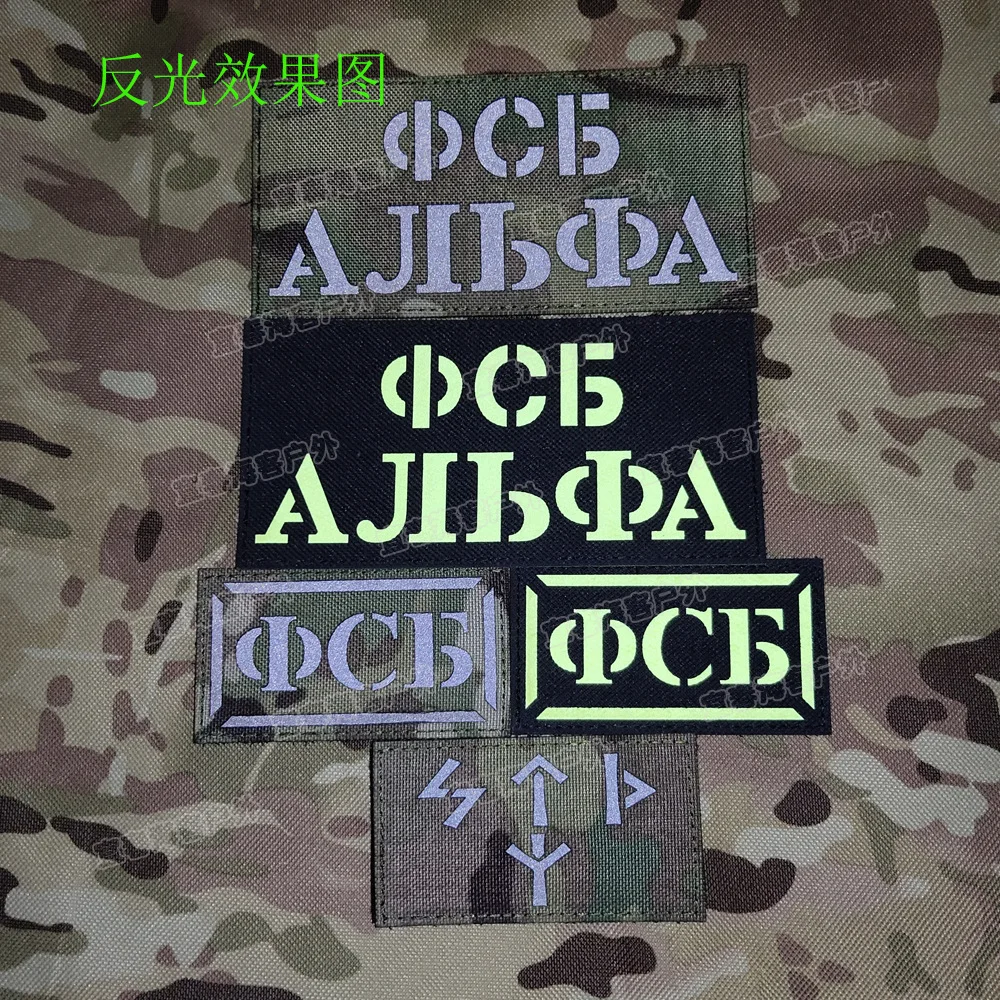 Российский военный КГБ ФСБ заплатки флаг России инфракрасный отражающей ИК-патч