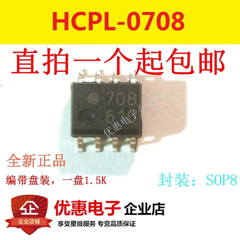 

10 шт. HCPL-0708 SMD SOP8