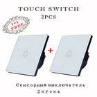 2 шт., настенный сенсорный выключатель со стеклянной панелью, 220 В переменного тока