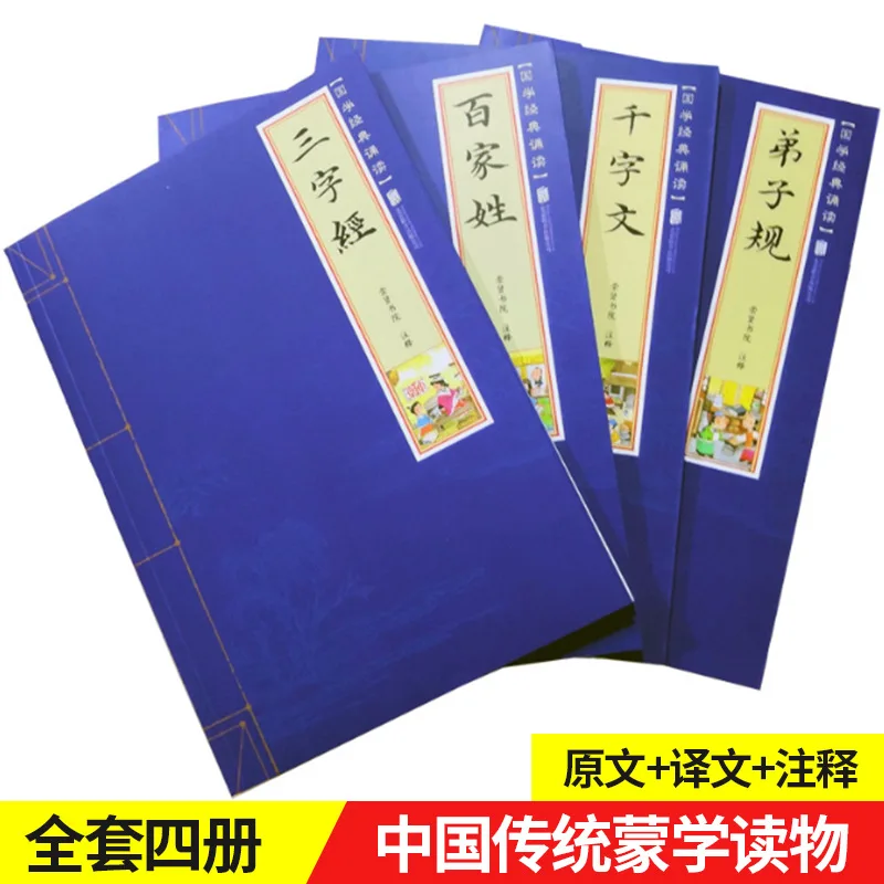 

Сто семейных наименований тысячи персонажей правила учеников Sanzijing классическая Книга телефонная версия книг китайские Книги для малышей ...