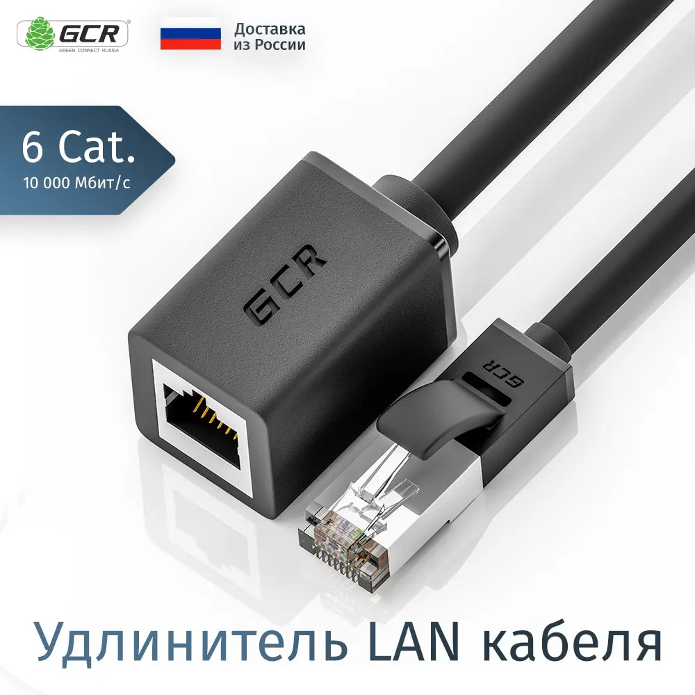 GCR Удлинитель патч корд кат 6 Lan кабель для интернета patch cord RJ45 high speed провод ПК