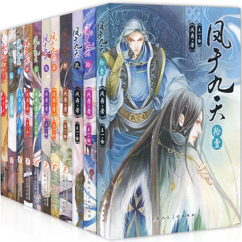 11 Books Feng Yu Jiu Tian  Chinese Comic novel Fantasy Court Love story by Feng nong books  chinese book 28 indomitable comic night korean painter romantic love comic book male and male love comic book манга stickers