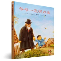 grandpa must have a way childrens picture book bedtime story books chinese children must read books baby early back to school