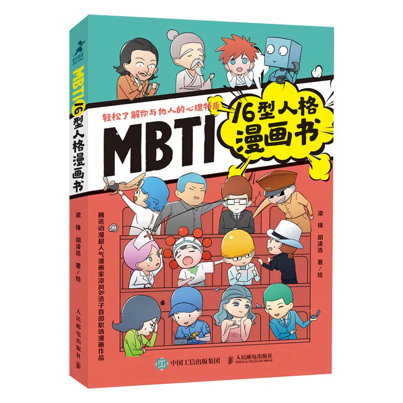 

Манга Mbti16 персональный комикс картина в стиле комикса картон-книга