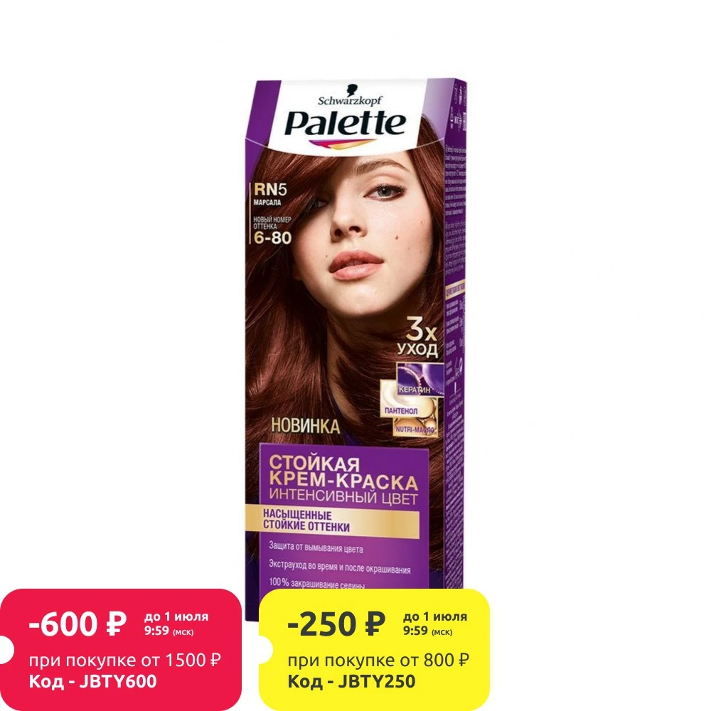 Стойкая крем краска Palette Интенсивный цвет для волос|Чаши смешивания красок волос|