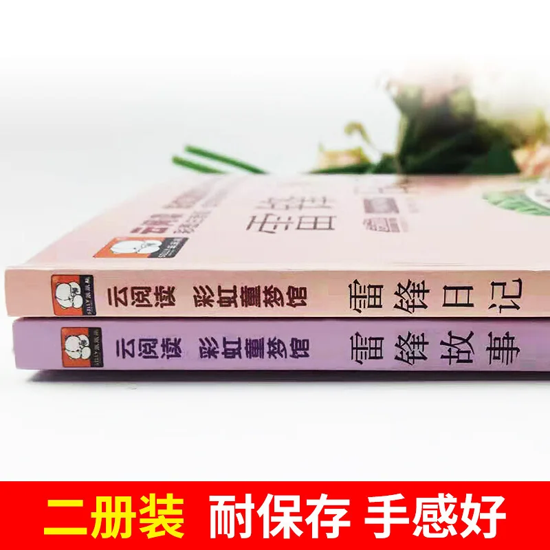 

Genuine Lei Feng Story + Lei Feng Diary Us Painted Phonetic Version Young STUDENT'S Extra-Curricular Reading Book Accessible Rea