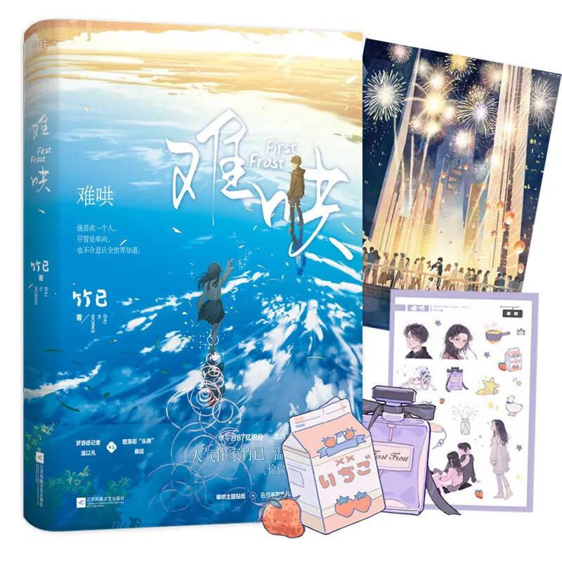 

New First Frost Chinese Fiction Book Zhu Yi Works Nan Hong Modern Youth Romance Novels Postcard Sticker Gift
