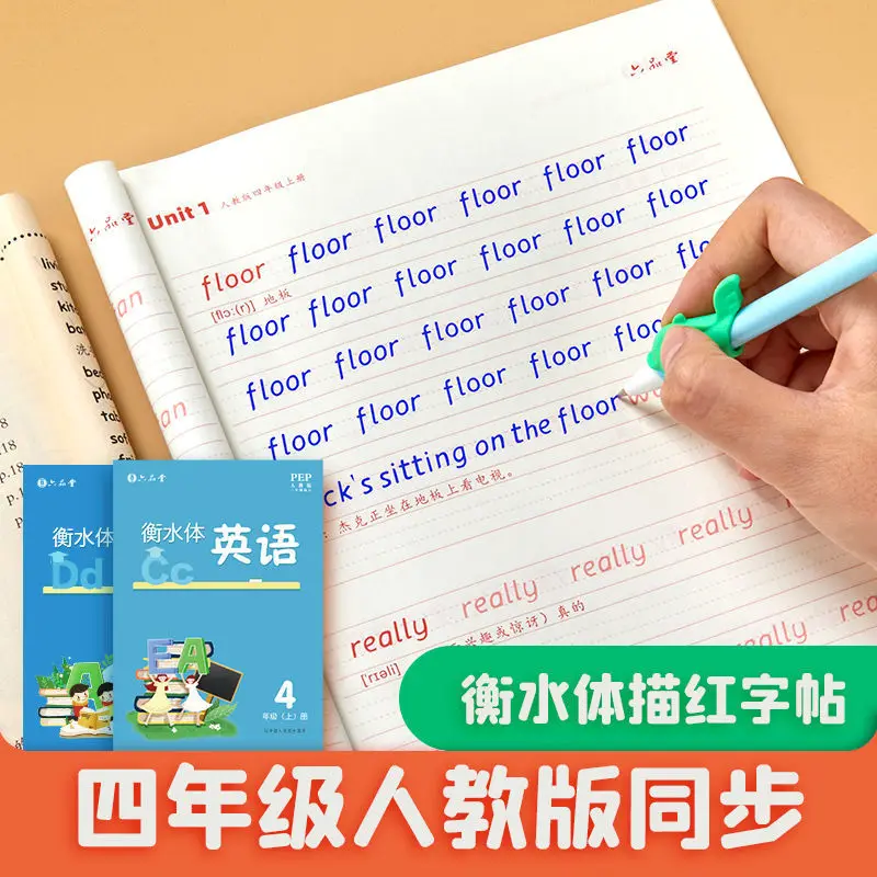

Синхронная Hengshui тетрадь на английском языке четвертого класса для учеников начальной школы Miaohong эта Обычная тетрадь на китайском языке