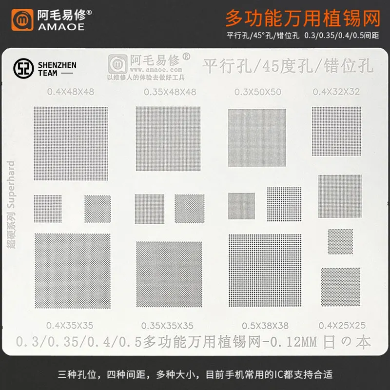 

AMAOE Universal Stencil Multi-Function BGA Reballing Stencil For 0.3 0.35 0.4 0.45mm Parallel 45 Degree Hole Misaligned Hole