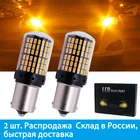 Светодиодные лампы CanBus S25, 1156, BA15S, P21w, BAU15S, PY21w, T20, 7440, W21W, 3014, 144smd, без ошибок, автомобильные указатели поворота, стоп-сигналы, 2 шт.