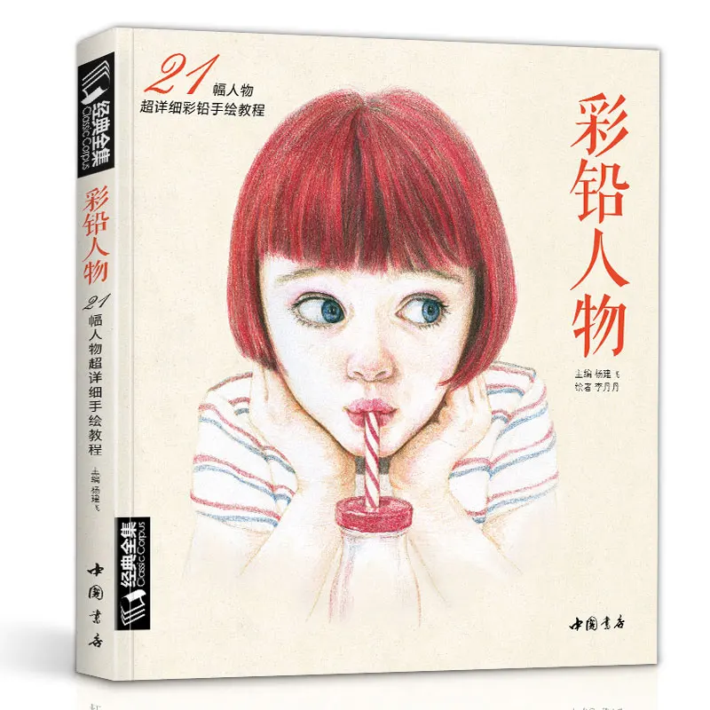 2019 New Adult zero-based hand-painted Coloring Book Picture Drawing Book Ancient Style Realistic Beauty Avatar Anime Character