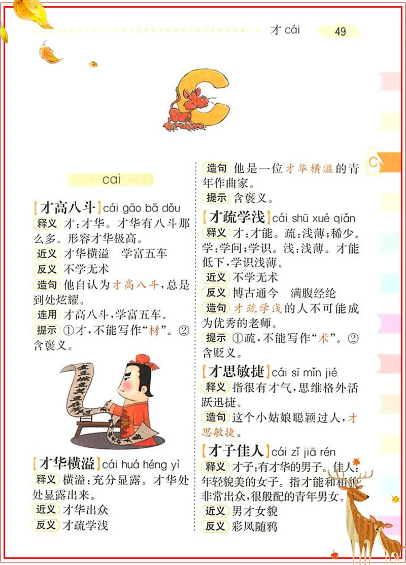 Рисунок 6 - Китайский язык idiom