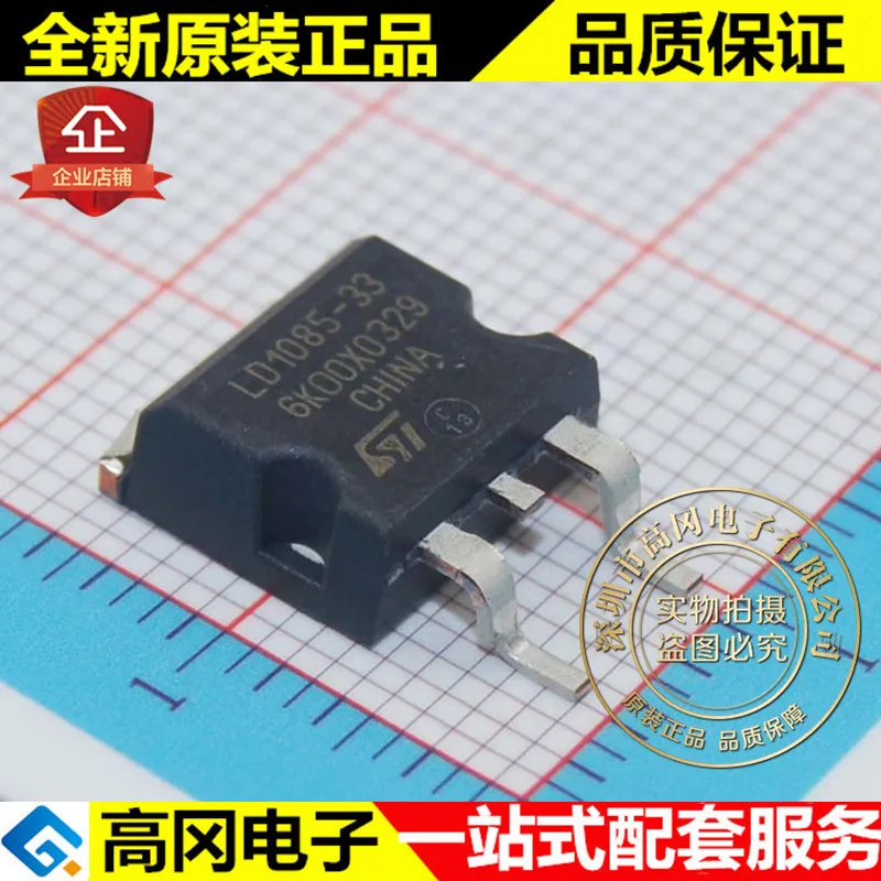 

5pieces LD1085D2T33TR LD1085-33 TO263 ST 3.3V 3A