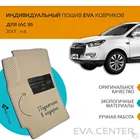 Автоковрики EVA на JAC (ЖАК)  S5   2013  н.в. комплект из 4х ковриков и перемычкой + подпятник  эва коврики