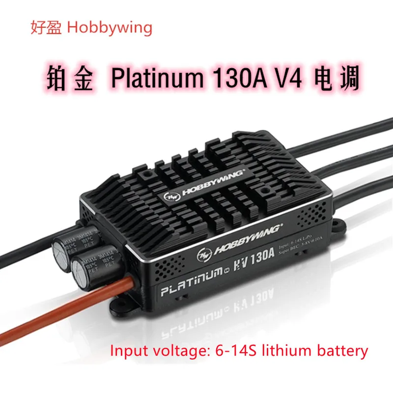Hobby wing HV 130A ESC пульт дистанционного управления Дрон с высокой регулировкой