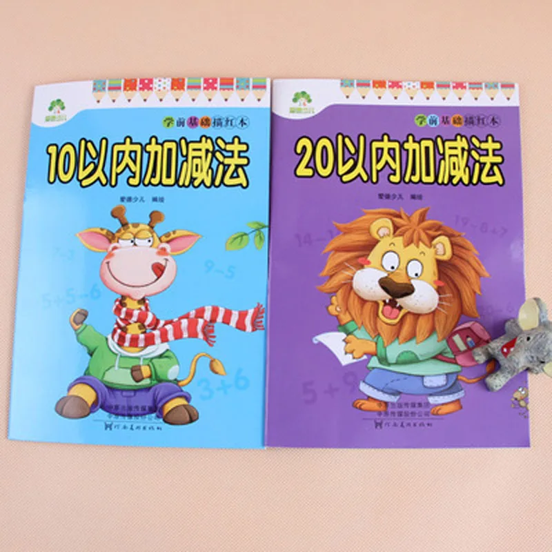 2 шт различных уровня математической книги сложения и вычитания (до 10 20) для детей