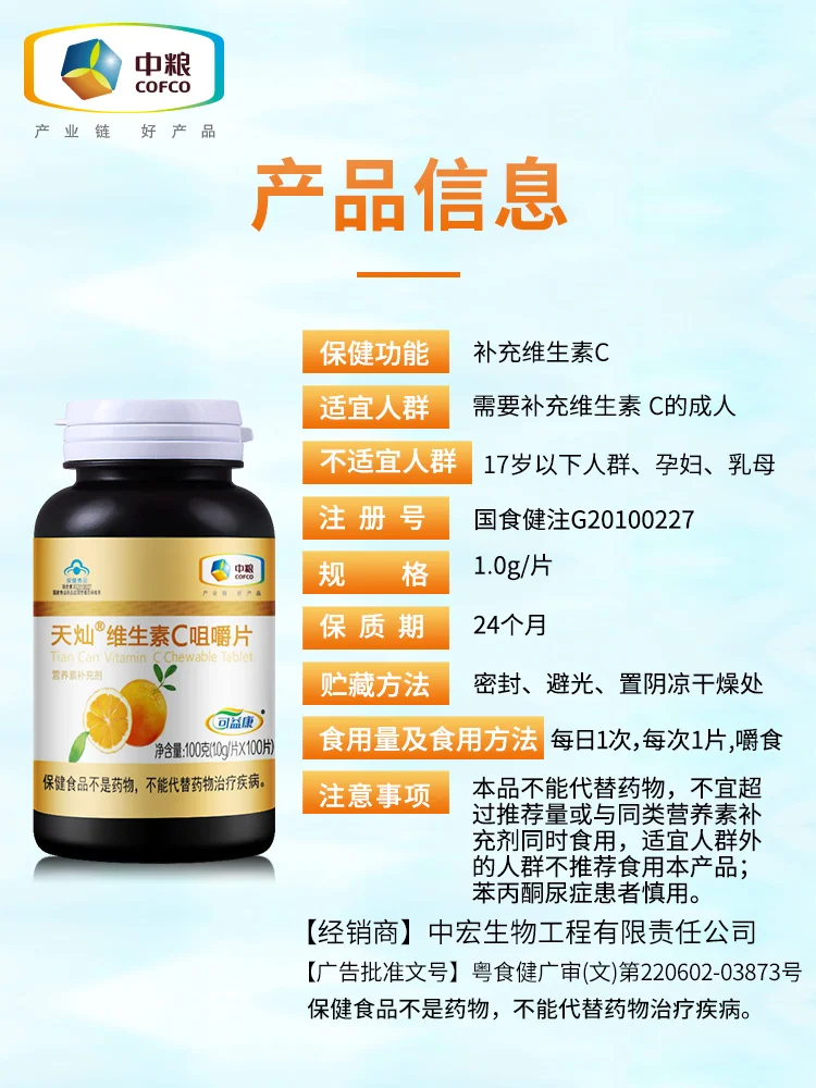 

Cofco to merchant vitamin c chewable vitamin c adult men and women complement vitamin c orange flavour of vc