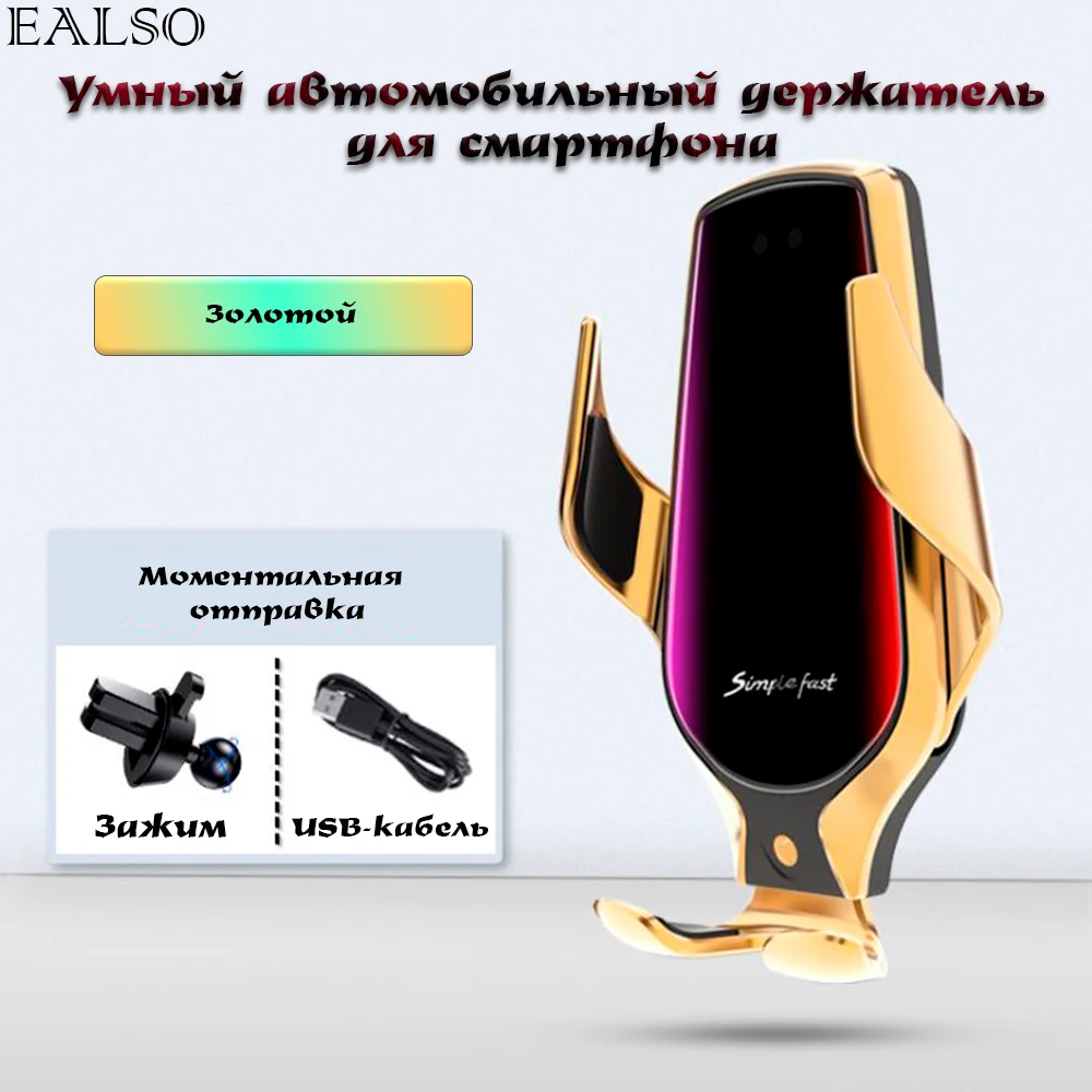 EALSO Simple Fast 2020 Автомобильный держатель для смартфона Беспроводная быстрая зарядка