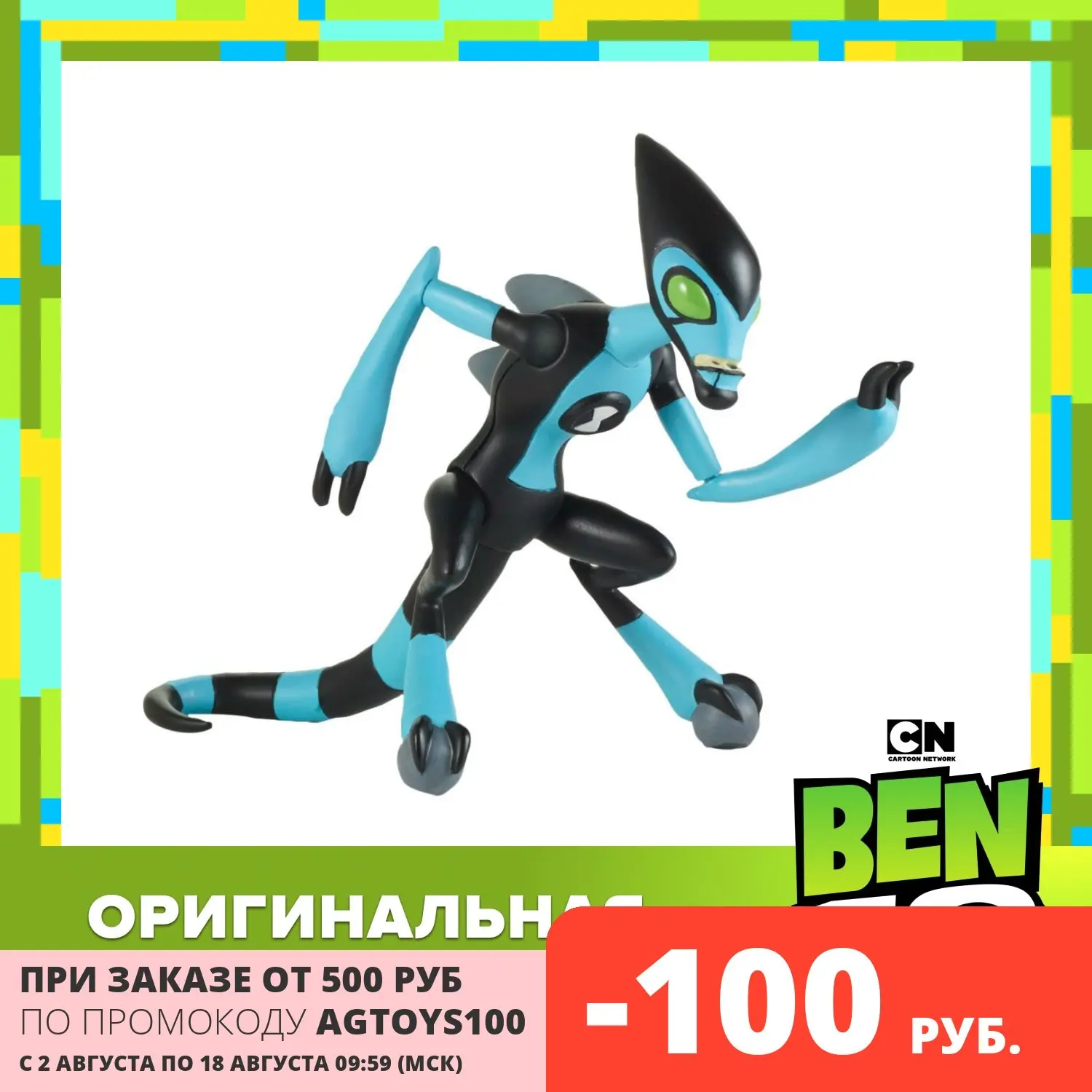 Фигурка Ben10 Молния 12.5 см | Игрушки и хобби