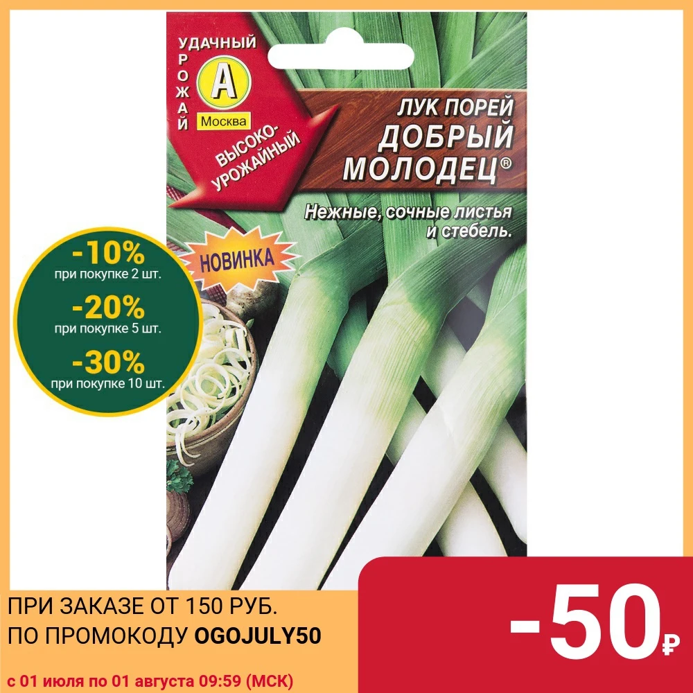 Семена Лук порей Добрый молодец|Семена| |