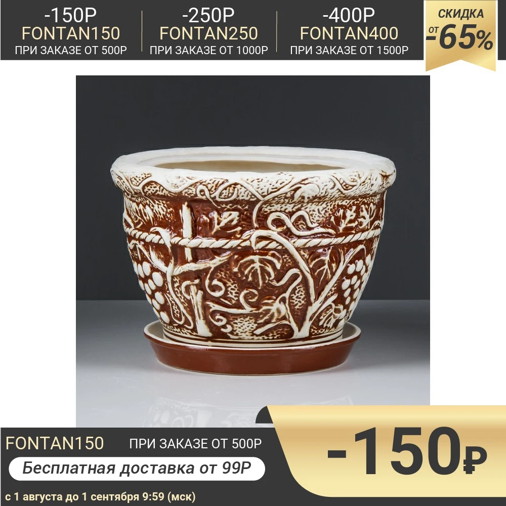 Цветочный горшок &quotВиноград&quot 6 5 л|Цветочные горшки и кадки| |